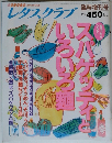 レタスクラブ　　臨時増刊号