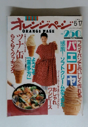 オレンジページ　1994年5/17号