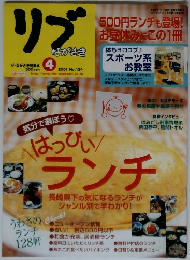 リブ ながさき　2001年４月