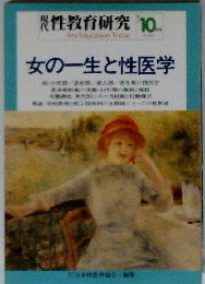 現代性教育研究　1982年10月号