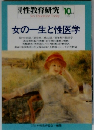 現代性教育研究　1982年10月号