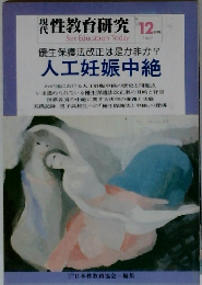 現代性教育研究　1982年12月