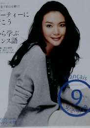 テレビでフランス語　2010年9月号