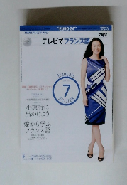 テレビでフランス語　2010年7月号