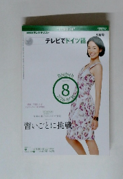 テレビでドイツ語 2010年4月号
