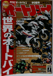 オートバイ　2013年1月号