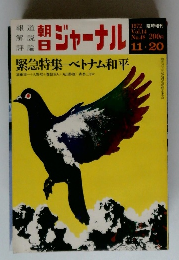 ジャーナル　1972年11/20号