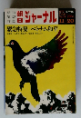 ジャーナル　1972年11/20号