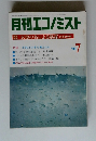 月刊エコノミスト　1976年7月号