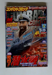 コンバットコミック 2001年季刊冬号 No.15