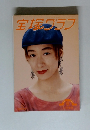 宝塚グラフ　1993年6月号
