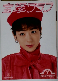 宝塚グラフ　1993年7月号