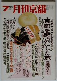 7月号月刊京都　Vol.3