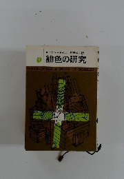 緋色の研究