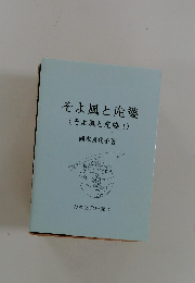 そよ風と産婆(そよ風と産婆1)
