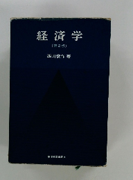 経済学　2