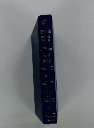 標準原色図鑑全集 16