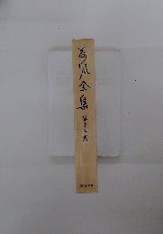 為凡全集 第20卷