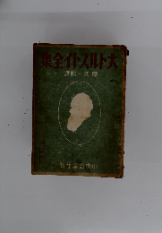 トルストイ全集