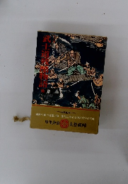 遍歴の剣士机龍之助燦然と聳える国民文学の巨峰中里山大菩薩峠