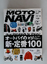 MOTO NAVI　2008年8月号