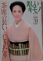 美しいキモノ　No.11