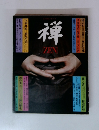 禅　ZEN