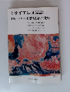 サイエンス 　特集 大気科学 自然現象に挑む
