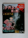 戦乱の日本史　16号
