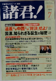 諸君!　2005年7月号