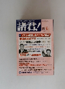 諸君!　2003年6月号