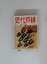 近代将棋　12月号　