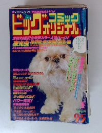 ビッグコミックオリジナル　9/5号