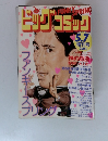 ビッグコミック　1977年5/7号