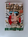 ビッグコミック 1995年8月号
