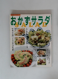 おかずサラダ