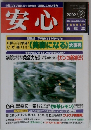 安心　2002年9月号