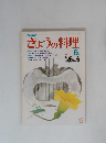 NHK きょうの料理　6月号