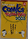 COMICS　YELLOW　PAGE　2003年号
