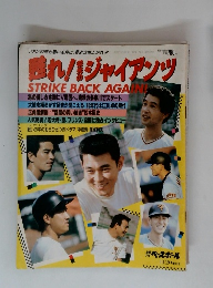STRIKE BACK AGAIN　11/20号