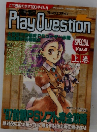 電撃　Play Question　上巻　Vol.5
