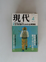 現代　2001年4月号
