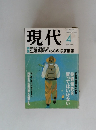 現代　2001年4月号