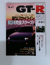 GT-R Magazine　1998年5月