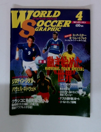 ワールドサッカーグラフィック　2000年4月号