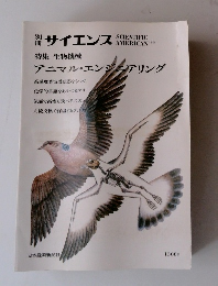 サイエンス　特集生物機械