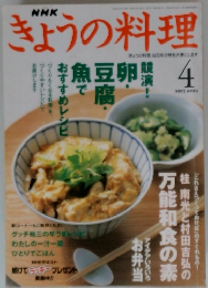 きょうの料理　2002.4