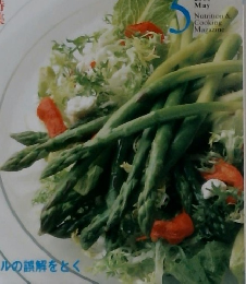 栄養と料理　2000年5月号