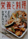 栄養と料理　2000.9