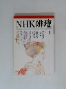 NHK俳壇　2002年1月号